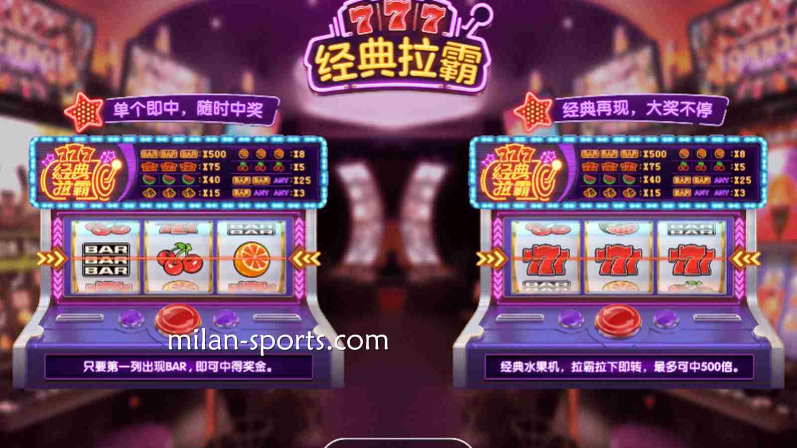 环亚电子《经典拉霸》游戏，最大奖金高达500倍，可别错过了