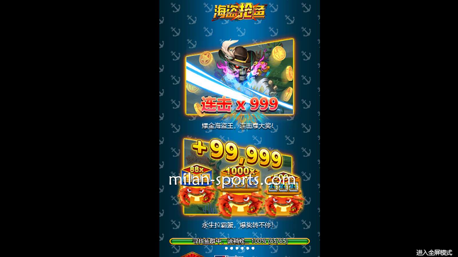 到环亚体育玩《海盗抢鱼》游戏，爆击999抱走超大奖