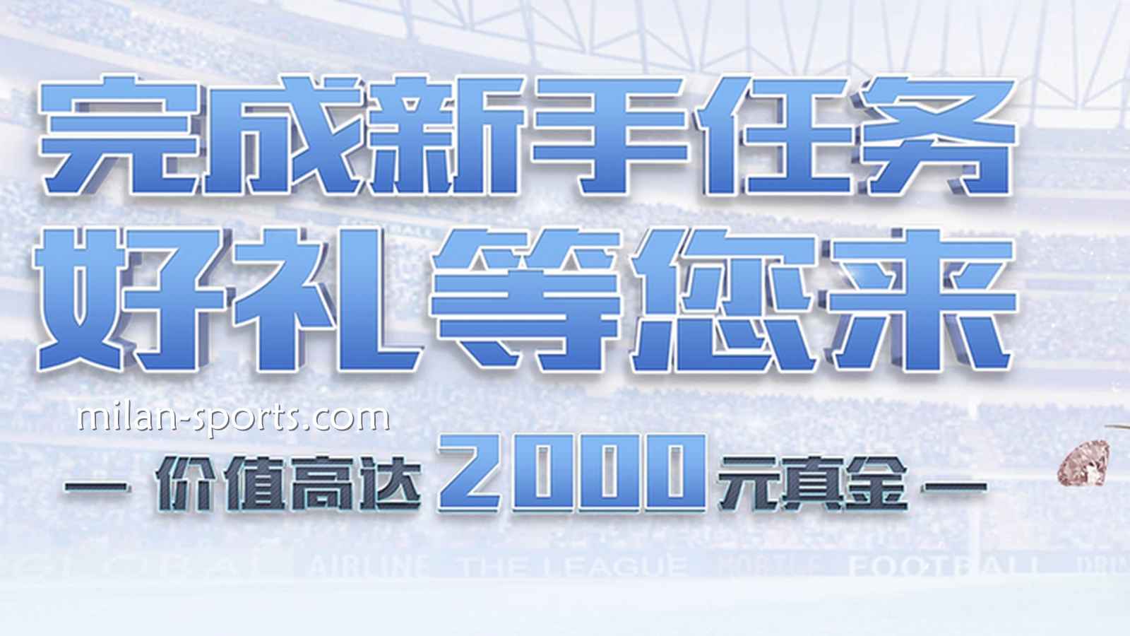 环亚体育新注册玩家指南：新手礼包怎么领最划算？