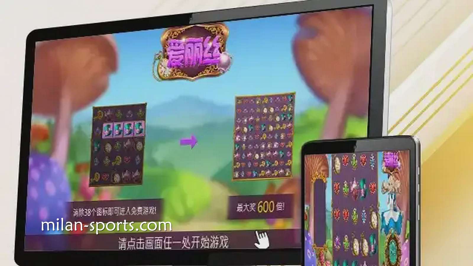 环亚电子《爱丽丝》游戏，让你在疯狂仙境之旅获得最高600倍奖励