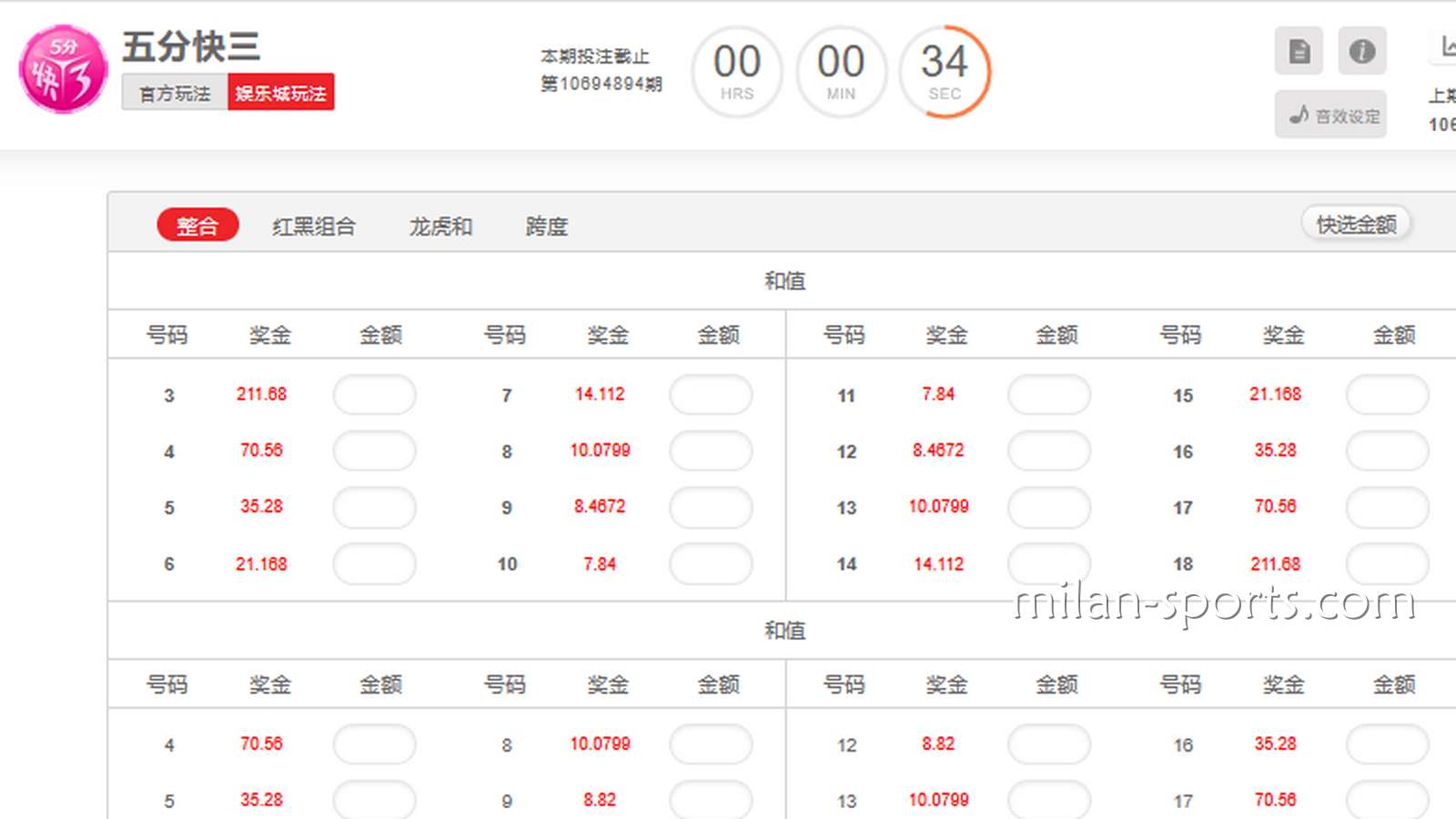 环亚体育《五分快三》彩票游戏投注界面