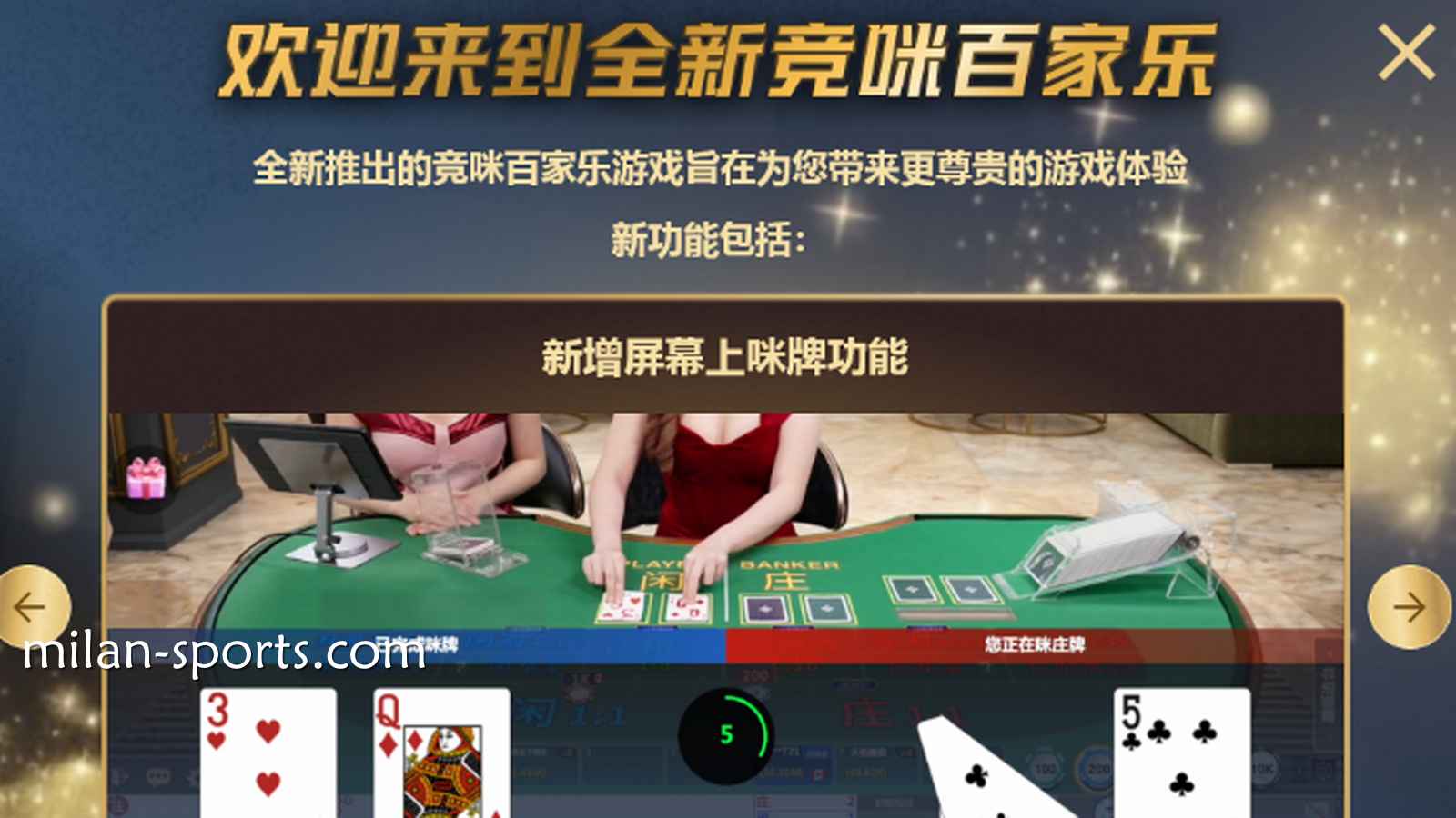 体验环亚体育CHOICE真人全新竞咪百家乐游戏，主播与你实时互动