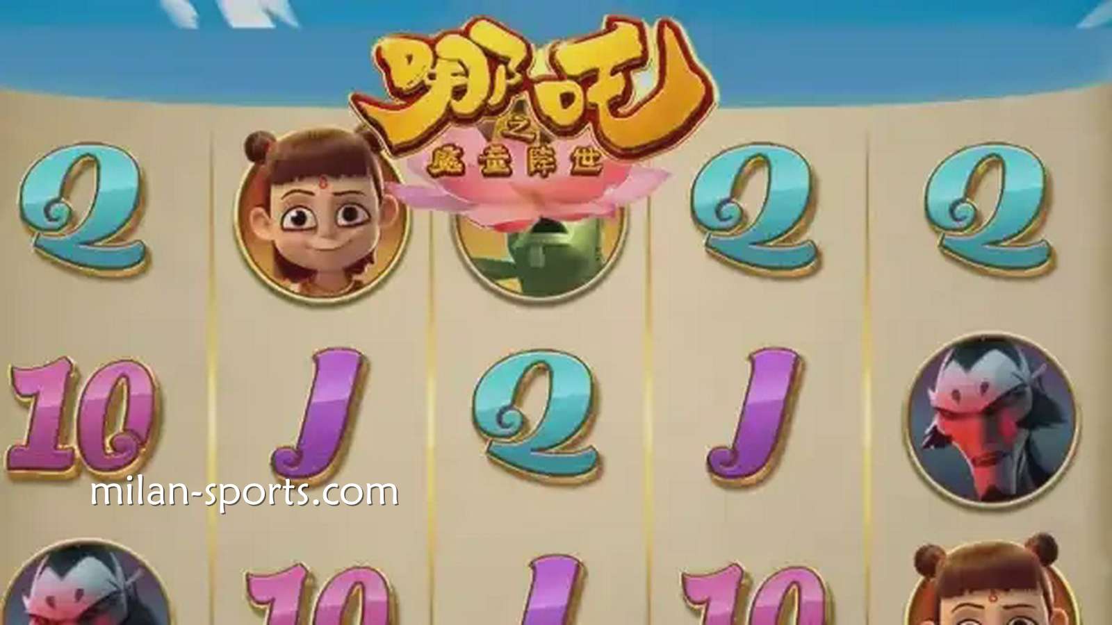环亚体育《魔童降世》游戏获得高倍率奖金,呈现身临其境的娱乐享受。