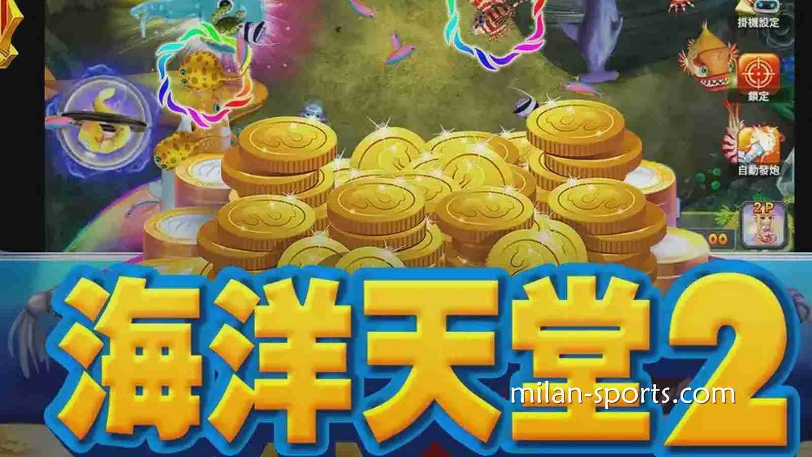 环亚体育《海洋天堂2》捕鱼游戏，让你在深海世界赢取超高奖励
