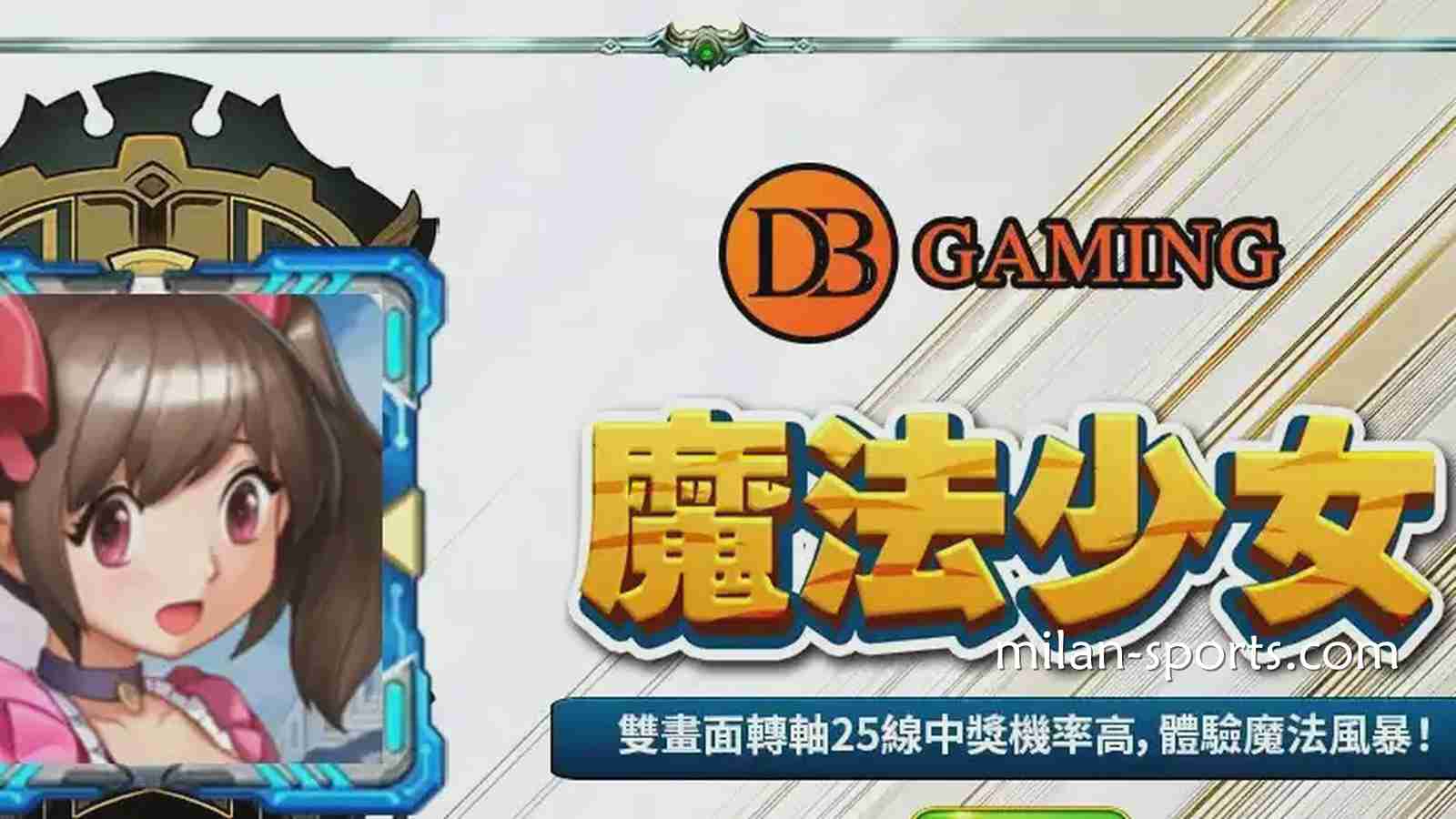 在环亚体育玩DB电子《魔法少女》游戏，感受视觉与连线的爽感