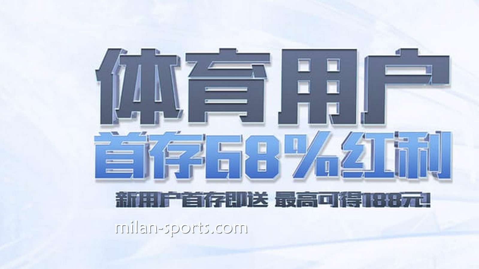 环亚体育新玩家必领！来领娱乐城首储优惠