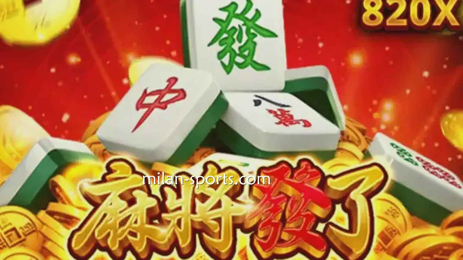 《麻将发了》游戏试玩,减少试错成本提升投注胜率