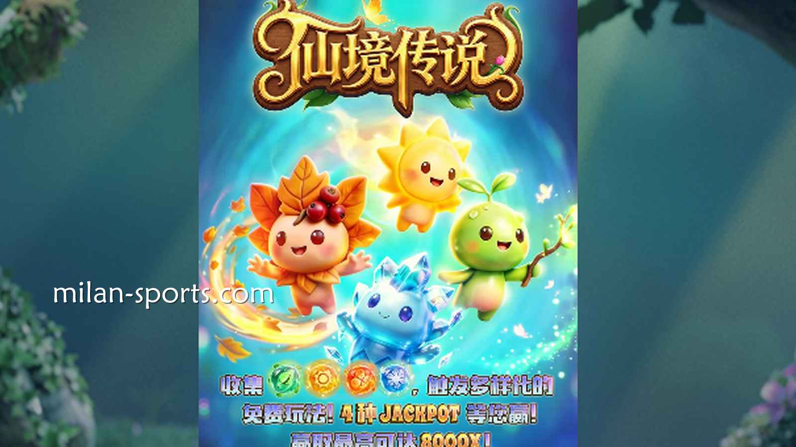 走进童话世界！环亚体育《仙境传说》到底怎么玩才能掏空巨额奖金池？