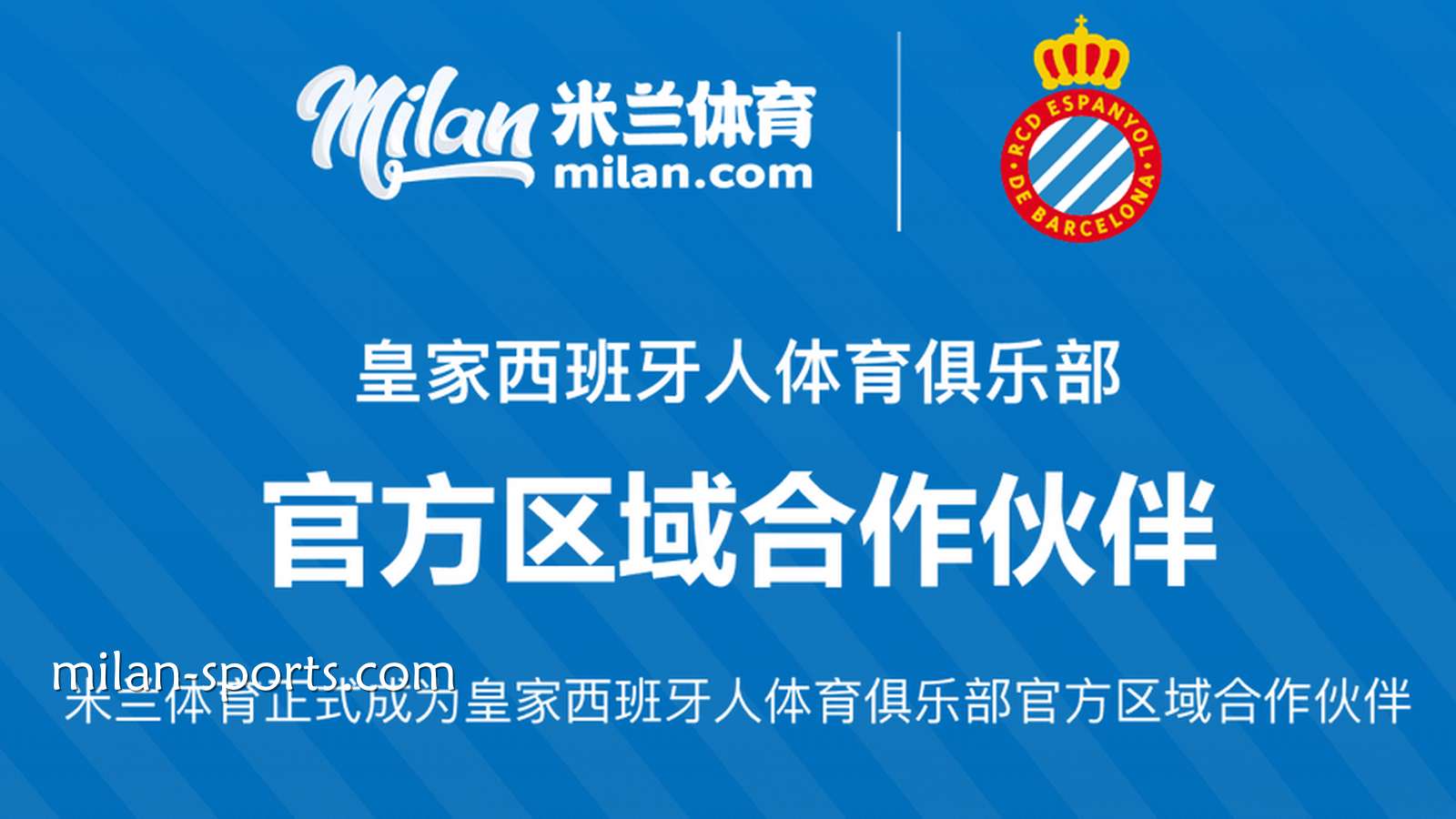 环亚体育助力皇家西班牙人俱乐部群星闪耀2026美加墨世界杯